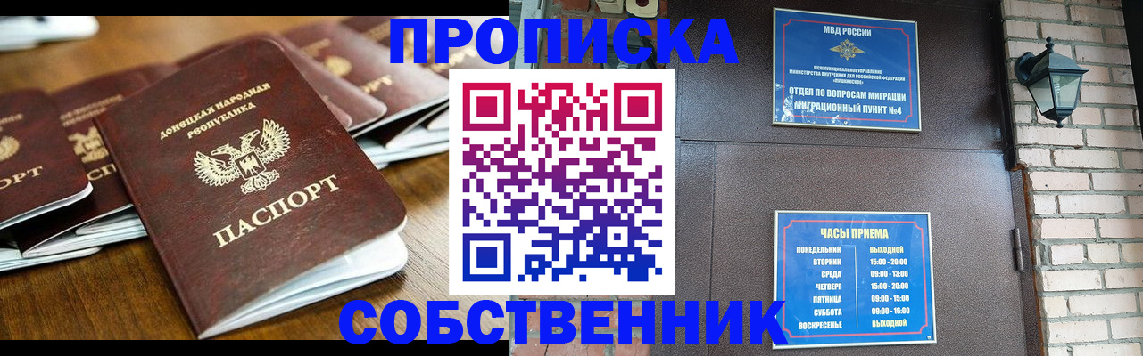 прописка штамп в Инзе